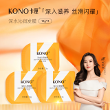 KONO卡厘深水沁润发膜保湿滋润修护改善毛躁滋养秀发 发膜13g*3