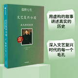 威尼斯的抉择 盐野七生文艺复兴小说系列