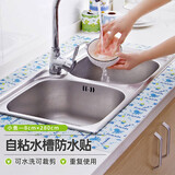 馨梦园自粘水槽防水贴厨房洗菜盆吸湿防霉贴洗漱台水池马桶静电吸水贴条 小鱼【绒面】