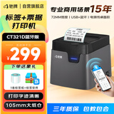 驰腾标签打印机条码不干胶贴纸手机二维码服装吊牌超市奶茶商用食品打价格热敏标签机CT321D 蓝牙版