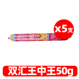 汇泉午餐肉罐头340克等罐装火腿速食米线螺蛳粉即食三明治火锅食材 双汇王中王50克*5