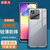 惠舟 红米10A手机壳钢化膜组合套装 小米Redmi 10A保护套透明款防摔软壳手机套 原机透明壳+钢化膜(壳膜套装)