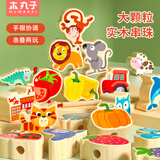 木丸子大颗粒实木串珠子婴儿童早教益智玩具专注训练宝宝男孩女孩礼物