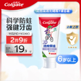 高露洁（Colgate）儿童牙膏 6-12岁含氟防蛀宝宝0添加70g（草莓味）