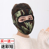 杉沓冬季保暖面罩男士户外防风骑行面罩护脸滑雪防寒护耳罩 短款迷彩-发2个 松紧可调节