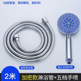 华厦金牛花洒软管浴室淋浴水管热水器沐浴软管配件不锈钢防爆洗澡喷头软管 2米加密淋浴防爆管+五档花洒