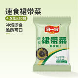 阿一波速食免煮紫菜虾皮汤4.5g*20味增汤料包方便早餐冲泡裙带菜速食汤 裙带菜虾皮汤4.5g*20包