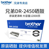 兄弟原装兄弟TN-2448墨粉盒适用DCP-7195DW打印机DR-2450硒鼓7895HL-2595 原装DR-2450硒鼓【约12000页】不含粉盒