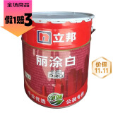 立邦漆白色乳胶漆墙面漆涂料油漆自刷室内刷墙漆 丽涂白净味漆17L升(高端公装漆) 市区自提(免费升级可给送到小区)