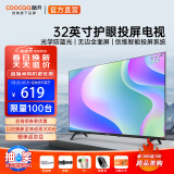 酷开（coocaa）创维电视S31系列 32英寸高清 超薄液晶电视 电视机排名前十名 护眼智能平板电视机43以旧换新32S31 32S31