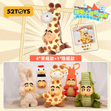 52TOYS 蜡笔小新长高高搪胶脸慢回弹玩偶潮玩盲盒整盒4只新年礼物