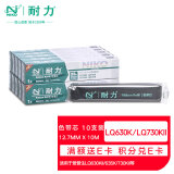 耐力N LQ630KII黑色色带芯10支装适用爱普生LQ730K LQ630K LQ615 LQ635K LQ735K打印机