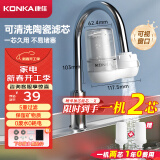 康佳（KONKA）净水器水龙头 厨房家用自来水过滤器 阻水垢除余氯 可视化双出水可清洗滤芯 KPW-LT02 一机1芯