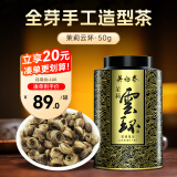 吴裕泰茉莉花茶茉莉云环浓香型特种50g八窨手工花果香罐装