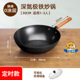 易欣铁锅炒锅传统老式厨具家用不粘锅无涂层平电磁炉燃气灶通用 定时款 30cm