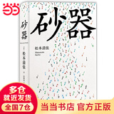 砂器（2016版）