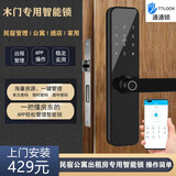 凯雷森遥控房间木门指纹密码锁智能门锁室内办公室卧室公寓出租通通锁 木门通通锁上门安装