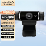 罗技（Logitech） C922pro高清摄像头视频会议电脑笔记本网络直播在线教育内置麦克风 C922 pro