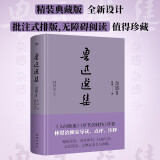 鲁迅选集：杂感Ⅱ（精装典藏版，《旷代的忧伤》作者、鲁迅研究家林贤治，全新导读+点评+释注）创美工厂