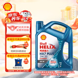 壳牌（Shell）机油全合成机油5w-30(5w30) API SP级 4L 三代蓝壳HX7 PLUS