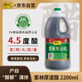 紫林 醋 厚道醋 山西酿造食醋 2.2L 山西特产