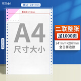 海之歐 210*297mm针式电脑打印纸三连联A4针式打印纸不撕边无碳复写纸整张送货单出入库清单带孔机打联单 241*297撕边后A4（210*297mm)二联