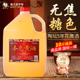 莫干山一级本色黄酒无焦糖色花雕酒手工酿造16.8度正宗浙江老酒5斤桶 5年16.8度 5L 1桶 国标一级