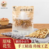提升新昌小京生花生原味小包坚果炒货休闲零食小吃特产 480g（共8袋）