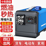 润莱斯柴暖驻车加热器12v24v家用220v一体机货车柴油燃油暖风家用取暖器 卧式三用铝合金一体机