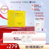 可丽金（COLLGENE）Human-like重组胶原蛋白安护焕颜面膜25g*5片/盒