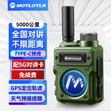 MOTLOTLR公网对讲机 对讲机5000公里全网通终身免费 全国对讲机 双模对讲机 户外车队自驾工地医院商用民用 王者版暗绿【配5G双卡+全网通/远距离穿透】免续费