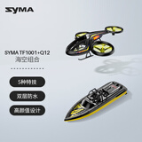 SYMA司马TF1001特技遥控飞机儿童直升机无人机玩具男孩生日儿童礼物 SYMA TF1001直升机+Q12遥控船