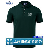 珠光莱卡工作服polo定制印字工衣T恤定做衣服文化衫刺绣logo短袖公司工装 墨绿【B款】 M