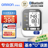 欧姆龙（OMRON）【日本原装进口】医用级高精准电子血压计血压仪家用血压测量仪器 【旗舰款】J732+原装进口+背光灯+蓝牙+APP