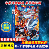 布莱泽奥特曼英雄连环画▪第二辑 孩子喜欢的奥特曼卡通动漫启蒙故事书 假期阅读课外读物