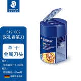 施德楼（STAEDTLER）双孔卷笔刀 大容量桶状便携式转笔刀铅笔削笔器 学生儿童绘画素描美术彩铅工具开学必备用品512002
