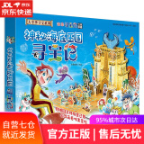 【新华书店】海南寻宝记立体拼插.神秘海底王国寻宝记 京鼎动漫 二十一世纪出版社集团