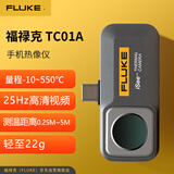 福禄克（FLUKE）TC01A 手机热像仪 热成像夜视仪 红外线测温仪 高清热成像仪