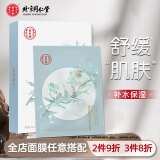 同仁堂面膜补水保湿国产男女面部护肤面贴膜 雪莲舒缓补水面膜[2件9折,3件8折