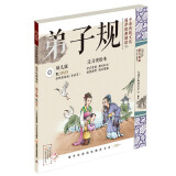 国学经典诵读（幼儿版）弟子规 启蒙注音美绘本睡前故事书配DVD （扫码看动画）