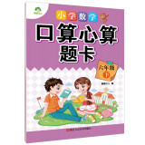 墨点字帖 2025年 六年级下册 口算心算题卡 小学数学同步专项口算训练 人教版