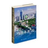乌鲁木齐传：一带一路上的璀璨明珠（丝路百城系列）