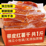 寻香味 美食红薯干倒蒸地瓜干无蔗糖精原味番薯干独立包装 倒蒸红薯干 500g*1袋 独立真空包装