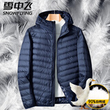雪中飞轻薄羽绒服男短款冬季外套男士超轻中青年纯色白鸭绒保暖男装 A210-8707深蓝(90绒) M (建议105斤-120斤)