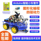 创乐博 arduino WIFI智能小车 蓝牙 循迹超声波避障 支持Scratch编程 图形化编程 B+书+微信控制 含意大利UNO板