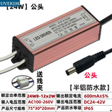 丹斯提尼 LED防水驱动电源12W18w38w48w平板面板灯厨卫灯driver镇流器整流 24W公头