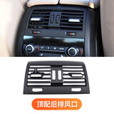 霆奈（TING NAI）适用宝马5系空调出风口面板520 523 525 528 535左右中后风口总成 顶配后风口面板