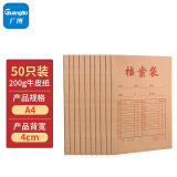 广博(GuangBo) 加厚A4牛皮纸文件袋背宽4cm 档案袋 资料办公用品 50只装 200g EN-20