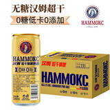 汉姆超干精酿无糖啤酒0糖0脂0嘌呤低卡0添加4.5度整箱24罐330ml