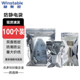 稳斯坦 WST1008 防静电包装袋子(100个）自封袋 主板静电包装屏蔽袋 塑料袋 28*38cm